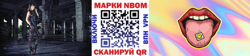 Марки N-bome 1,8мг Купить где Советская Гавань
